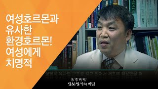 여성호르몬과 유사한 환경호르몬! 여성에게 치명적 - (2009.12.17_315회 방송)_생리통, 그 위험한 경고