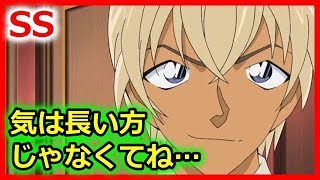 安室「コナン君を傷つけた代償は高くつくよ」映画SS恋愛小説名作集