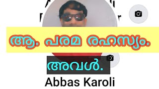 #പരമാനന്ദ സുഖത്തിൽ അലിയുമ്പോൾ. ആ പരമ രഹസ്യം അവൾ അറിഞ്ഞു. !