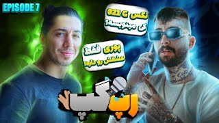 RapGap Ep 7 VINAK | رپ گپ با ویناک 🔥 از بیف با پیشرو تا دیس پوری و گنده کردن ۰۲۱ کید!