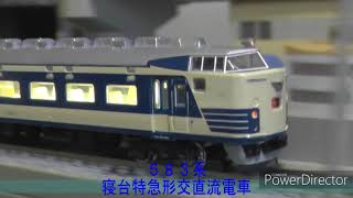 583系KATO(旧ロット）走行動画