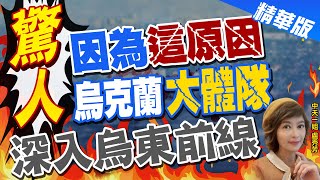 【盧秀芳辣晚報】驚人! 因為\