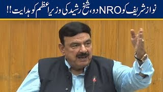 Sheikh Rasheed Blasts PMLN In Press Conference | 6 July 2019