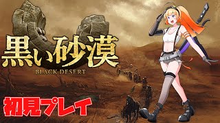 【黒い砂漠】カバンパンパンで行く黒さば生活！ギルドメンバーも緩っと募集中！【BD】