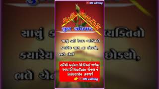 શુભ શનિવાર , Good Morning Gujarati WhatsApp Status, Good Morning Gujarati Shayari Status,