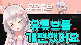 공지) 유튜브 채널 개편 (종겜 채널이 분리 되었어요~!) - 유우양 (타르코프 / Tarkov)