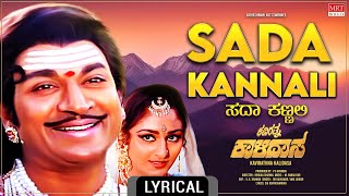 Sada Kannali - Lyrical | Kavirathna Kalidasa | Dr Rajkumar, Jayapradha | Kannada Old  Song