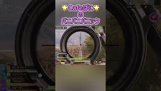 【逃げろー】🌟cafe^^ぱにのパニパニパニック【CoD:Mobile】