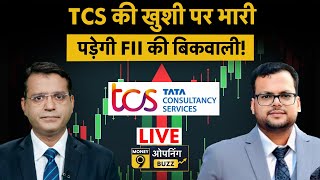 Share Market Live : TCS के अच्छे नतीजों पर भारी पड़ेगी FII की बिकवाली?