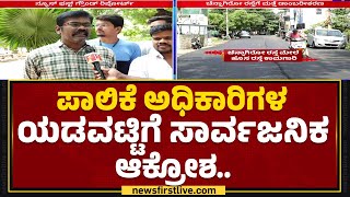 Ballari ಮಹಾನಗರ ಪಾಲಿಕೆ ಅಧಿಕಾರಿಗಳ ಯಡವಟ್ಟು | Ballari City Corporation | Road Surface |@newsfirstkannada