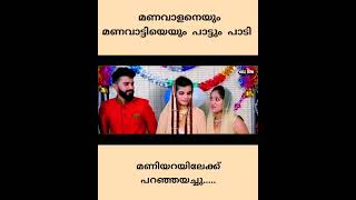 കല്യാണവീട് ഇളക്കിമറിച്ച തകർപ്പൻ പാട്ട് Kili Konjalerum Shuhaib Shan Rinsha Album Song