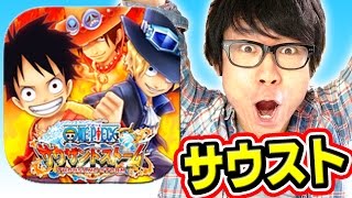 サウスト！リリースキター！初プレイでガシャ引いてみた！サウザンドストーム！ONE PIECE