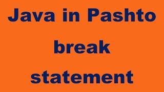 40. break statement in Java Pashto