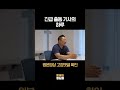 긴급출동기사의 하루 shorts