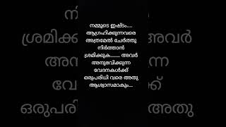 സത്യമാണ് കേട്ടോ.... ❤️ #malayalam #love #song #mallu #youtubeshorts #viral