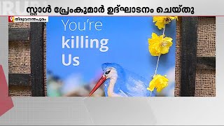 മാലിന്യ മുക്ത നവകേരളം; IFFK വേദിയിൽ സ്റ്റാളിൽ തുറന്നു | IFFK