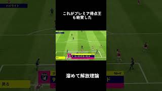 サッカーのヘディングでも溜めて解放！ #サッカー #efootball #イーフト #ハーランド#ヘディング