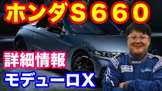 ホンダS660について山本シンヤさんに聞いてみた！！