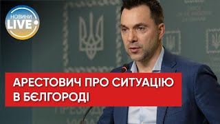 Мы ведем оборонительные боевые действия на своей территории, — Арестович