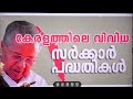 kerala welfare schemes for kpsc degree prelims 10th prelims u0026 secretariat assistant by sinshy