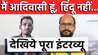 अपने लिए बंगला और धर्म पर क्या बोले Adivasi विधायक Kamleshwar Dodiyar देखिये Interview।