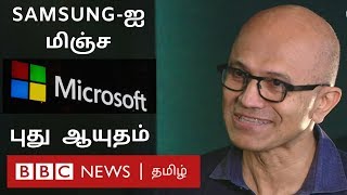 செல்போன் புரட்சியை தவறவிட்ட Microsoft அடுத்த கட்ட பாய்ச்சலுக்கு ரெடி