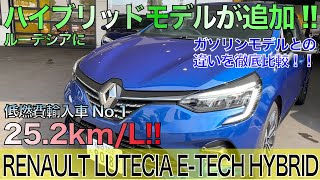 ルノー・ルーテシアハイブリット・ルノー福岡【正規ディーラー】が発信するルノーチャンネル♬