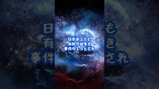 未だ謎に包まれた坂本龍馬暗殺事件の黒幕 #日本史 #歴史 #雑学