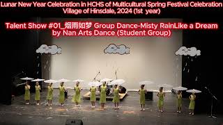 20240218_show #01_HCHS_Lunar New Year Celebration_烟雨如梦 Group Dance-Misty RainLike a Dream