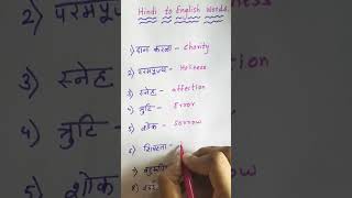 Hindi to English words #education #shorts