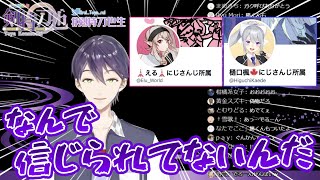 【Twitter】剣持刀也、Twitterの認証バッジに関して語る【にじさんじ / 剣持刀也 / 切り抜き】