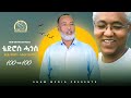 Tedros Hagos (Eruru) *ሚእቲ ካብ ሚእቲ* ft  Abrar Osman.  Eritrean Music -  live  Performance - 2023