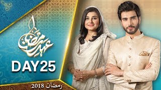 Ehed e Ramzan | Iftar Transmission | Imran Abbas & Javeria | Day 25 | 10 June 2018 | Express News