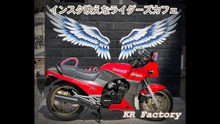 【GPZ900R】ライダースカフェROUTE367