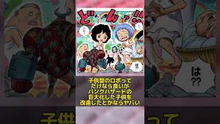 【ワンピース1065話確定情報】新兵器『セラフィム』登場までの伏線がヤバすぎる件に対する読者の反応集　ネタバレ注意　#shorts