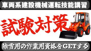 車両系建設機械運転技能講習 試験対策 こんな感じのテキストです。 受講前のご参考になれば幸いです(^o^)