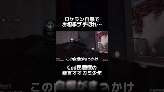 【Codモバイル】プレイ人口減るからやめて頂きたい… は #codm #codmobile #迷惑行為 #暴言 #fps #shorts