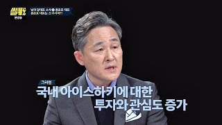 여자 아이스하키 남북 단일팀 논란! 표창원 \