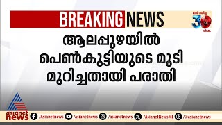 ക്ലബ്ബിന്റെ വിജയദശമി ആഘോഷത്തിനിടെ പെൺകുട്ടിയുടെ മുടി മുറിച്ചതായി പരാതി