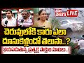 LIVE🔴చెరువులోకి కారు ఎలా దూసుకెళ్లిందో తెలుసా..? |  Car Crashes Into Pond At Yadadri District