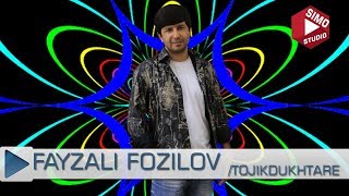 Файзали Фозилов - Точикдухтаре (2018) | Fayzali Fozilov - Tojikdukhtare (2018)