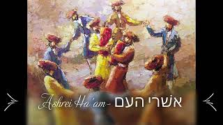 Ashrei Ha'am  אשׁרי העם