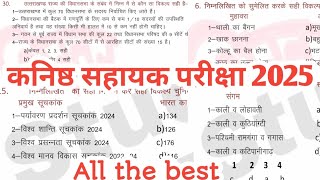 कनिष्ठ सहायक की जबरदस्त तैयारी 2025 || Uttrakhand Gk Question /UK Police /UKPSC