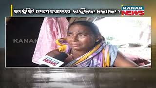 Precarious Flood Leads To Miserable Condition Of People In Kendrapara