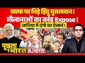 Poochta Hai Bharat LIVE: वक्फ पर मौलाना Expose ! | Waqf Board | Modi | Congress | Rahul | Jamia