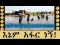 የአፋር ህዝብ የኡስማንን ረ ዐ አይነታን ይሻል