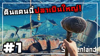 Sunkenland[Thai] #1 น้ำท่วมโลกเลยต้องมาเอาชีวิตรอด