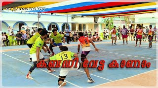 kerala kabaddi match 2024 |  കബഡി ടൂർണമെന്റ് | KADIKKAD KABADI TOORNAMENRT