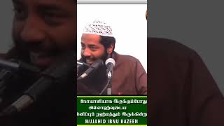 நோயாளியாக இருக்கின்ற நேரத்தில் அல்லாஹ்வுடைய மன்னிப்பும் ரஹ்மத்தும் கிடைக்கின்றன #shorts #tamil