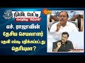 Viduthalai Rajendran Open Talk | H Raja | BJP | Sun News